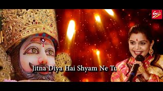 बहुत ही सुंदर भाव || शुकर || Krishna Priya || Shukar || Khatu Shyam Bhajan 2021