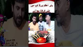 Babar Azam World Cup Main Apni Cricket Bachaleh