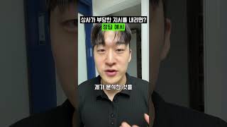 (면접질문) 상사가 부당한 지시 내리면? #shorts