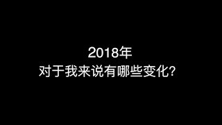 【艾奥科技】2018年 年度总结