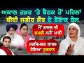 Akali Dal’s Downfall; Bibi Jagir Kaur Reveals Who is Responsible !| VIEW POINT | KP SINGH | JUS TV