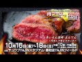 肉フェスyonago×けやきビール祭り 〈いよいよ編〉