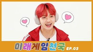 미래게임천국🎮 | EP.03 고요속의 외침