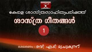 Kssp songs, Parishad songs, v.k.s songs. ,,പരിഷത്ത് ഗാനങ്ങൾ , ,     വി .കെ .എസ് ഗാനങ്ങൾ, Ravi AT Muc