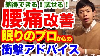 眠りのプロからの腰痛アドバイス！正しい寝具選びで腰痛から解放されよう【マットベッドの販売店】