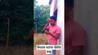 କିପେଡ ଫୋନ୍ ଭିଡିଓ କଲ୍ #viralvideo #comedy #funny #new#mrmahakaljojo