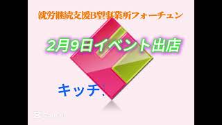 2025.02.09イベント出店・キッチンカー出動のご案内