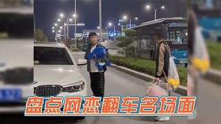 盘点网恋翻车名场面，网恋有风险，奔现需谨慎