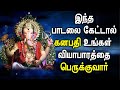 POWERFUL GANESH SONG FOR SUCCESS, MONEY AND WEALTH PROSPERITY | Best Ganesh Tamil Devotional Songs