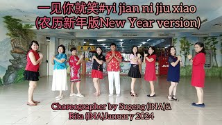 一见你就笑 yi jian ni jiu xiao 农历新年版(New Year version)//Line Dance//Coach Sugeng// Victory