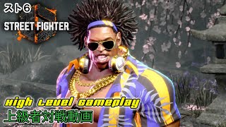 [ ストリートファイター6 ] ディージェイ（DEE JAY）上級者対戦動画  :SF6 RANK MATCH