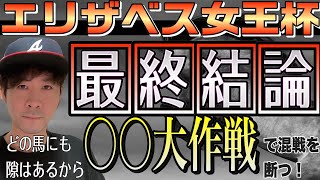 【エリザベス女王杯2023】本命ハーパー3着的中！良く頑張った！ブレイディヴェーグが凄すぎる【競馬予想】