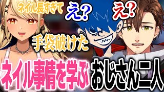 ギャルからネイル事情について学ぶドンピシャさんと乾殿【乾伸一郎/ドンピシャ/神成きゅぴ】