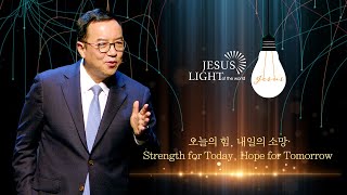 예수, 길 위의 빛 (5) 오늘의 힘, 내일의 소망