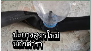 ปะยางรถสูตรใหม่​ กาวนี้ปะยางรถไม่ได้จิงหรือ​ ช่างซ่อมจักรจะทดลอง