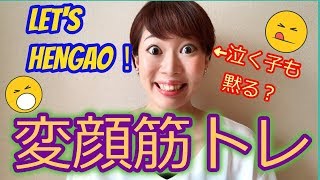 顔の筋トレでたるみ予防【変顔がオススメ】