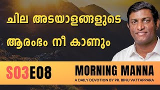 ചില അടയാളങ്ങളുടെ ആരംഭം നീ കാണും | Morning Manna | Malayalam Christian Message 2024 | Pr Binu | ReRo