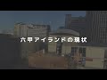 六甲ライナー幻の延伸構想！バブルの壮大な未成線計画とは？