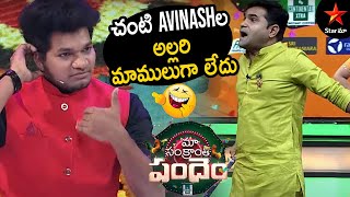 Avinash \u0026 Chanti - Super Fun | Maa Sankranthi Pandem Special Show | Star Maa