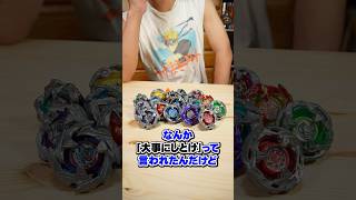 【重要】初期のあれ...みんなこれの存在忘れてない？【ベイブレードX】 #ベイブレードx #beyblade