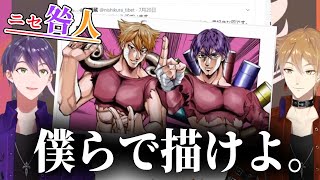 【リスナーの遊び場】罰ゲームで作られたニセ咎人、ファンアートのクオリティが凄い【伏見ガク/剣持刀也】