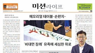 비대면 장례, 교회의 대처방안은. [국민일보]