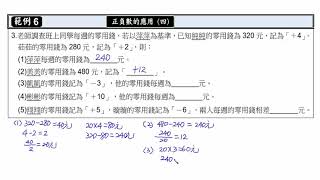 國一數學一 1 1 負數與數線：正負數的應用【範例】 試讀【莫斯利高中自然科教學網】