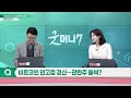 불 붙은 비트코인... 가상자산 시장 훈풍 부나 _경제판 돋보기 20231207