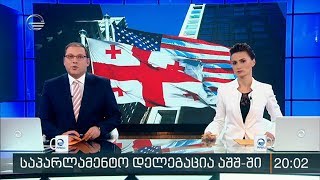 ქრონიკა 20:00 საათზე - 16 დეკემბერი, 2019 წელი
