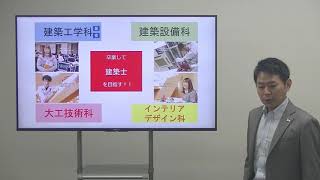 OPEN CAMPUS 建築系 学科紹介ムービー