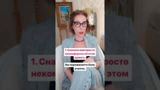 Если привыкла одна?