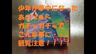 超レア 　ゾイ（ゾ●ド風）  懐かしコスモスガチャ紹介3