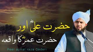 Hazrat Ali aur Hazrat Umar ka Waqia - Emotional Bayan 2024 | Peer Ajmal Raza Qadri