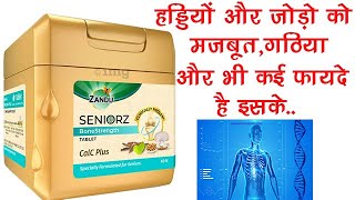 Zandu Seniorz Bone Strength Calc Plus Tablet Benefits, Dosage, Side Effects | Emami ✅