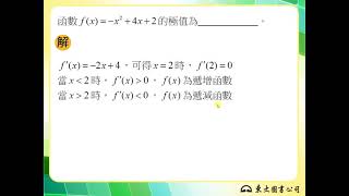 108技高東大數學C第四冊3-4隨堂練習6