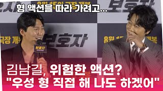 '보호자' 김남길, 위험한 액션? \