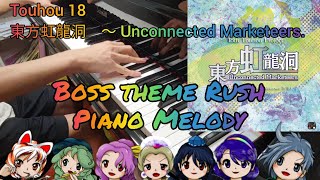 【TH18東方虹龍洞/Unconnected Marketeers】ボスラッシュ ピアノ/Boss Rush Piano Melody(Birthday Special)