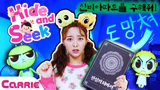 신비 아파트를 구할 전설의 퇴마서 힌트 찾기 놀이!  | 캐리 추리 놀이  | 숨바꼭질 Hide and Seek