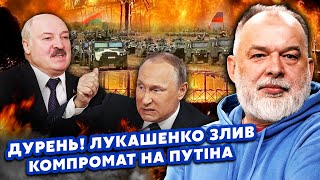 ШЕЙТЕЛЬМАН: Ого! Лукашенко ВЫДАЛ ПРАВДУ! ЖЕСТКО ПОДСТАВИЛ Путина. Злили ПЛАН Герасимова? @sheitelman