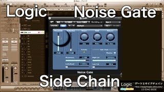 Logic Noise Gateの使い方② ゲートとサイドチェイン（Sleepfreaks DTMスクール）