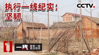 《一线》老宅被征收后 两兄弟因赔偿款起冲突反目成仇！20230511 | CCTV社会与法