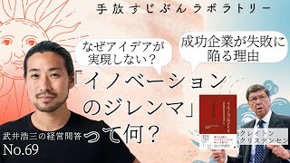 【超わかりやすく要約】企業が失敗に陥る理由「イノベーションのジレンマ」を知ろう（前編）