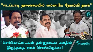 OPS | “அதிமுக இணைந்து செயல்பட்டால் உண்டு வாழ்வு” | Oneindia Tamil