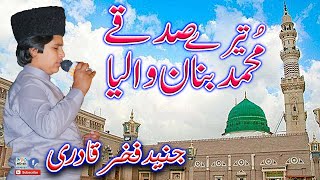 Tere Sadqe Muhammad Banon Waleya | New Best Kalam | Junaid fakhar Qadri | Waqar Sound Okara