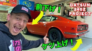 フェアレディZ S30 DIY プロジェクト：日本の旧車をアメ車スタイルに車高調整したらどうなる？