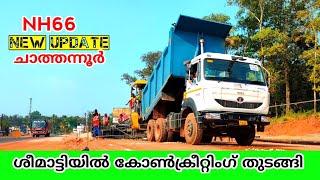 NH66 ചാത്തന്നൂർ ശീമാട്ടിയിൽ വർക്കുകൾ  പുരോഗമിക്കുന്നു Kollam latest working progress