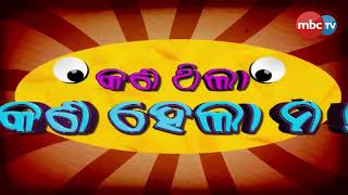 Kana Thila Kana Hela Ma || Comedy Series || ଯୋଡ଼ା ଭାରିଜା || Full Episode