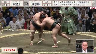 大相撲　令和5年5月場所　3日目　翠富士 VS 貴景勝　　 ＃貴景勝