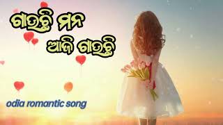 ଗାଉଛି ମନ ଆଜି ଗାଉଛି Odia romantic song 🙂🙂2024 #odiasong #jagdishmusicedit#youtube