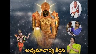 అన్నమాచార్య కీర్తన ఇందరికీ అభయంబు లిచ్చు చెయ్యి